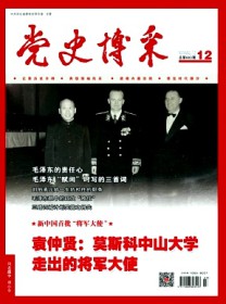 党史博采(上)